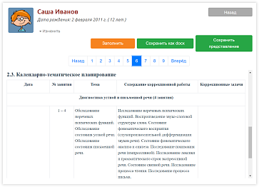 КРП Логопед основной школы – портал поставщиков НСППО - 6